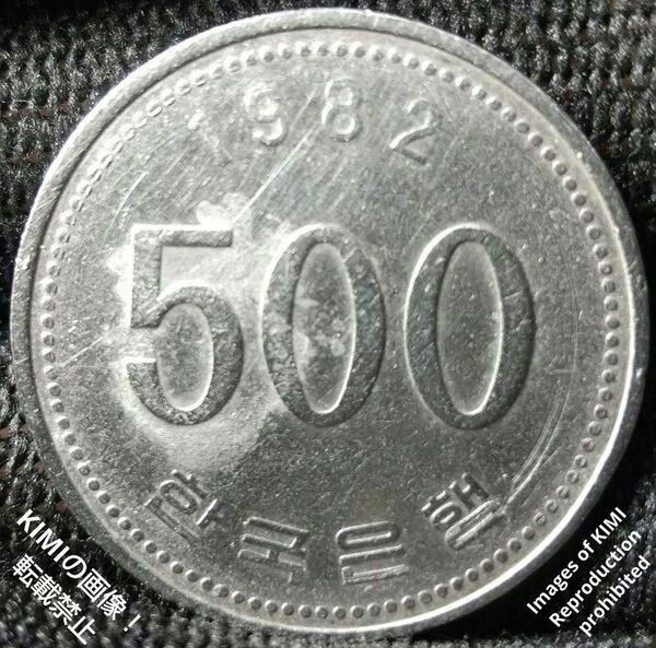 大特年 500ウォン硬貨 1982500 won coin 1982 Key date,Rare date,Low mintage