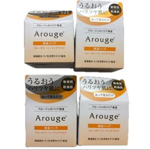 アルージェ 保湿パックウォータリーシーリングマスク