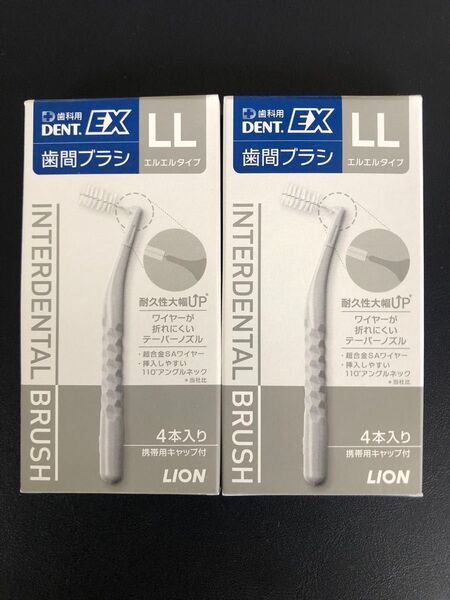 ライオン DENT.EX 歯間ブラシ LL 4本入×2個セット