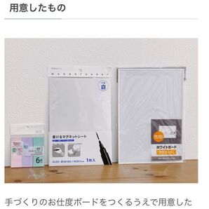 お仕度ボード作成4点セット