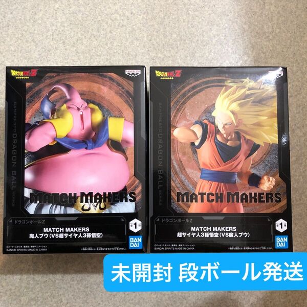 ドラゴンボールZ MATCH MAKERS フィギュア 超サイヤ人3 孫悟空 VS魔人ブウ フィギュア セット