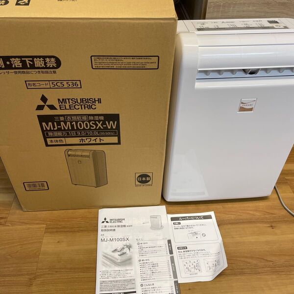 三菱 衣類乾燥 除湿機(訳あり)