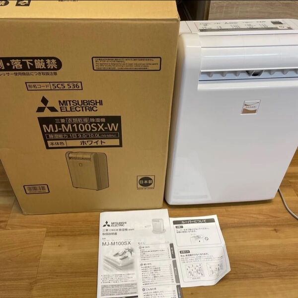 三菱 衣類乾燥 除湿機(訳あり)
