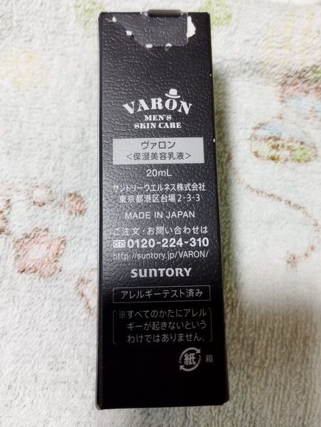 サントリーSUNTORYオールインワンスキンケア「VARON(ヴァロン)」新品20ml保湿美容乳液