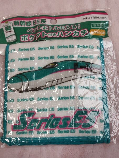 新幹線E5系ポケット付きハンカチペットボトルも入るはやぶさ新品未開封