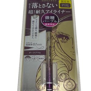 ヒロインメイク 超!耐久アイライナー 限定色 ダークプラム 新品