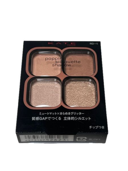 ケイト ポッピングシルエットシャドウ RD-1 新品