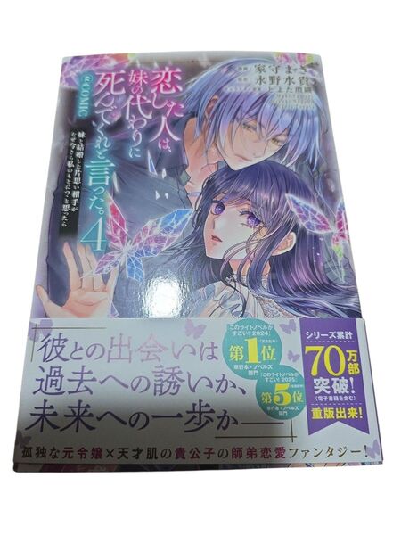 恋した人は、妹の代わりに死んでくれと言った。-妹と結婚した片思い相手がなぜ今さら私のもとに?と思ったら-@COMIC 4