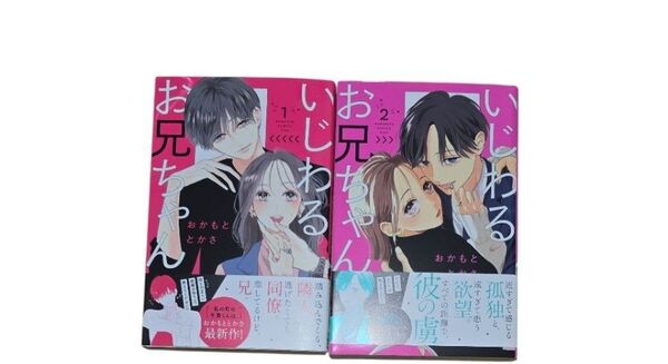 いじわるお兄ちゃん1.2
