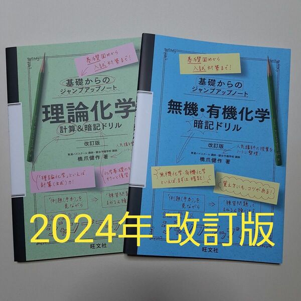理論化学計算&暗記ドリル (基礎からのジャンプアップノート) (改訂版) 橋爪健作/著