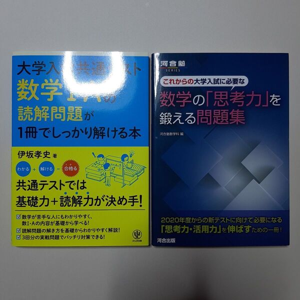 これからの大学入試に必要な数学の「思考力」を鍛える問題集 (河合塾SERIES) 河合塾数学科/編