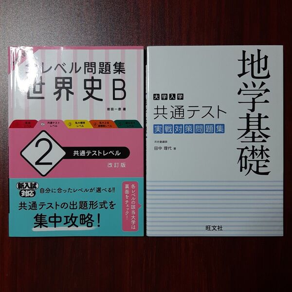 大学入学共通テスト地学基礎実戦対策問題集 (大学入学) 田中理代/著