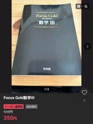 Focus Gold数学III