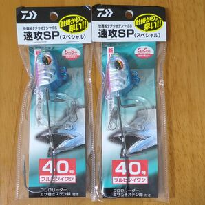 快適船タチウオテンヤSS 速攻SP 40号 ブルピンイワシ 未開封新品