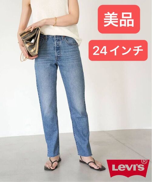 【美品】SLOBE IENA Levi’s/リーバイス別注501デニムパンツ24インチ ジーンズ デニムパンツ スローブイエナ