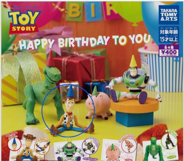 トイ ストーリー Happy Birthday to You タカラトミー ガチャガチャ