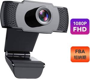 最新ver WEBカメラ フルHD1080P内蔵マイクノイズ対策 110°超広角 自動光補正 ウェブ 遠隔教育 テレワーク 在宅勤務 動画配信 会議ネット