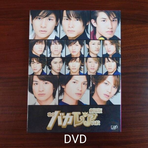 劇場版 バカレア DVD 豪華版 SixTONES Snow Man