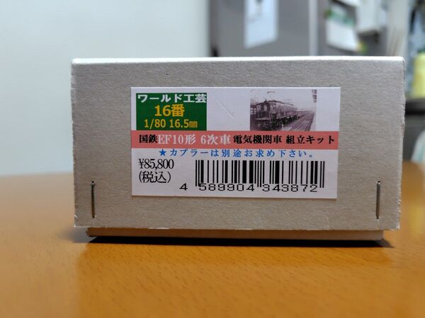 ワールド工芸 国鉄EF10形6次車電気機関車 組立キット 1/80 16.5mm