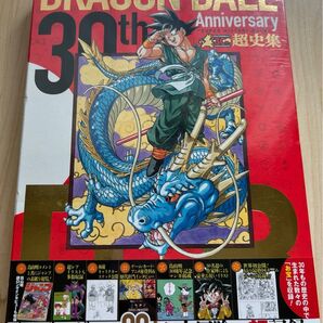 【未開封】ドラゴンボール 30周年 超史集