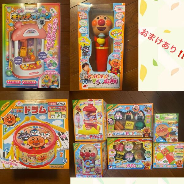アンパンマン おもちゃ おまけあり