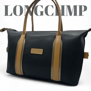 美品 LONGCHAMP ロンシャン トートバッグ 肩掛け ショルダー ハンド ボストン A4収納 ユニセックス ブラック 825