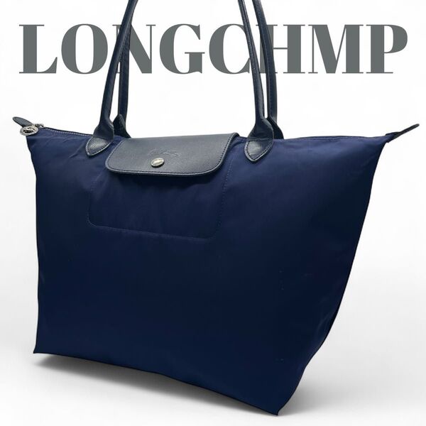 LONGCHAMP ロンシャン プリアージュ トートバッグ 肩掛け ショルダー A4収納 大容量 ブルー ナイロン 0826