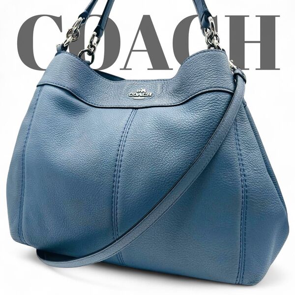 COACH コーチ 2way ショルダー トートバッグ ハンド 肩掛け ブルー 水色 ペブルドレザー 0812