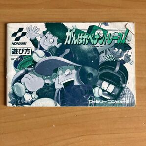 がんばれペナントレース 説明書のみ ファミコン