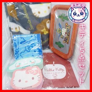 【匿名配送】サンリオ キティちゃんグッズ5点セット フリース 巾着 トレイ ハンドタオル スポンジ 洋服の青山ノベルティ 非売品