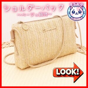 【匿名配送】新品 ショルダーバッグ ベージュ 織物ロープショルダー シック