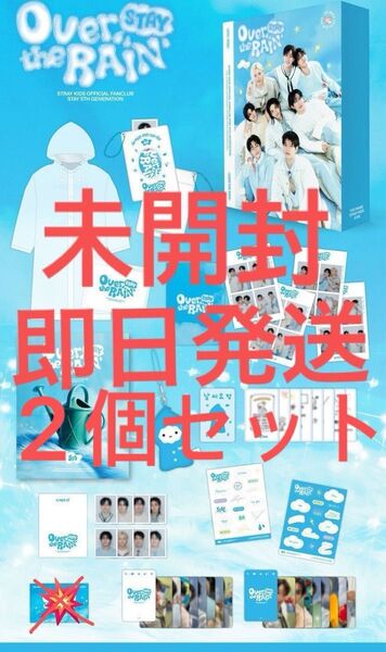 Stray kids スキズ 5期本国FC KIT オフィシャルファンクラブキット stay キット2個セット