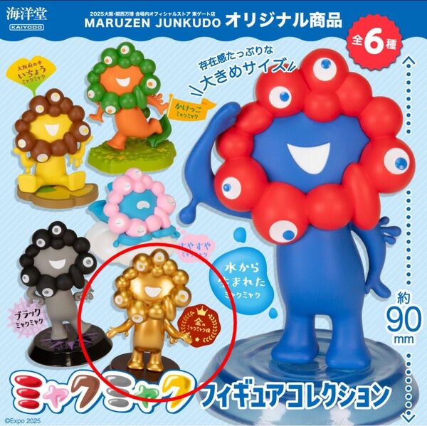 海洋堂 ミャクミャク ゴールド 金 フィギュアコレクション ガチャガチャ
