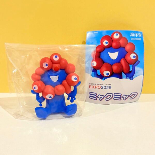 海洋堂 ミャクミャク フィギュア おすわり ノーマルカラー