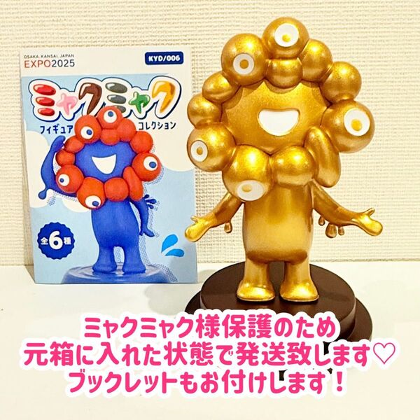 海洋堂 ミャクミャク ゴールド 金 フィギュアコレクション ソフビ フィギュア