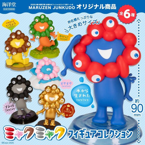 海洋堂 ミャクミャクフィギュアコレクション コンプリートBOX