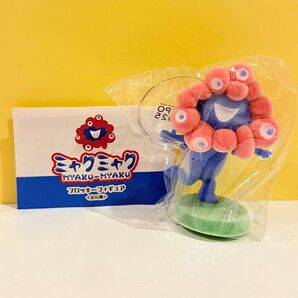 フロッキーミャクミャク フィギュア バランスポーズ ガチャガチャ