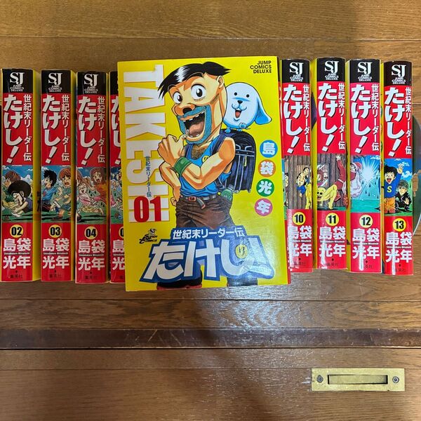 世紀末リーダー伝たけし!ワイド判 1〜13巻 全巻 完結セット
