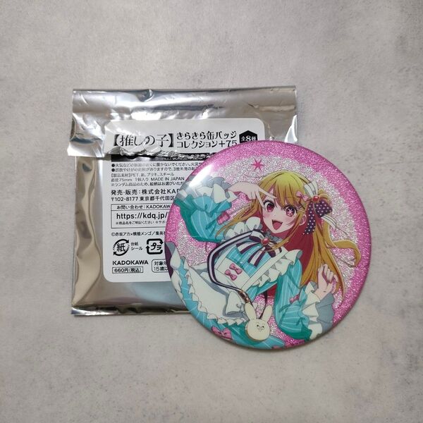 推しの子 ジャンプフェスタ 2024 きらきら缶バッジ+75 星野ルビー
