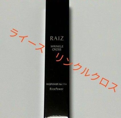 RAIZ ライースリンクルクロスシワ改善美容液 10g