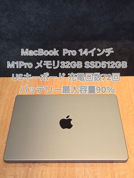 MacBook Pro 14インチ M1Pro 32GB 512GB スペースグレイ USキーボード バッテリー最大容量90%