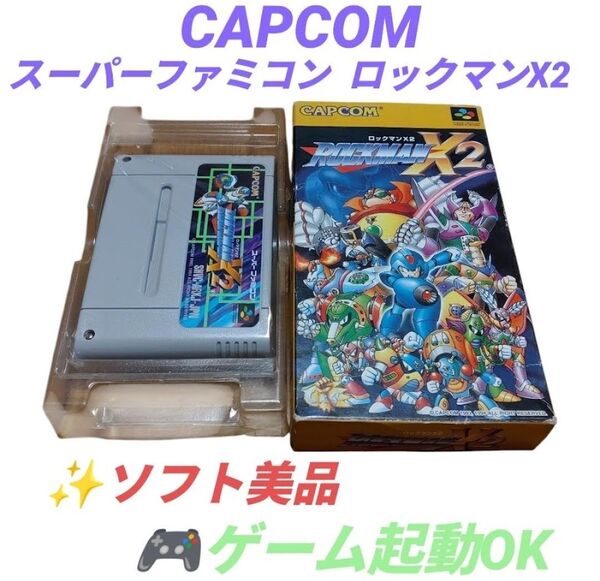 【ゲーム起動OKなソフト美品・当日発送】カプコン/CAPCOM スーパーファミコン SFC ゲームソフト ロックマンX2