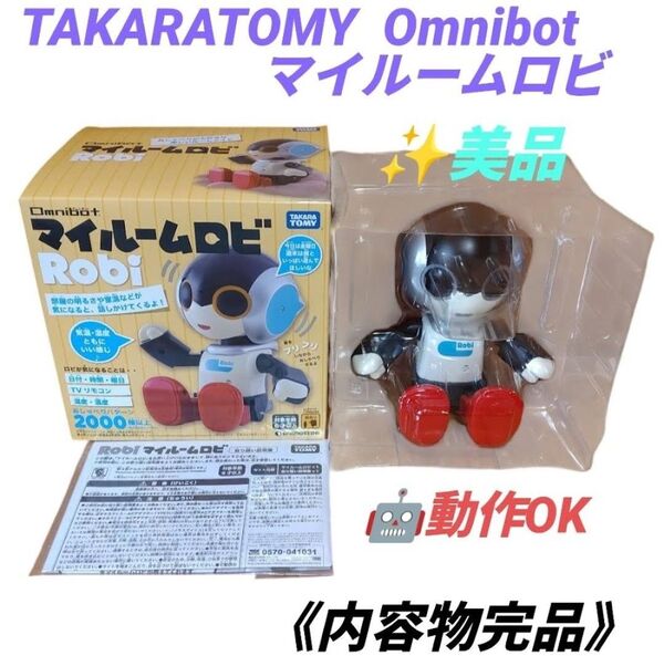 【動作OKな美品/内容物完品】タカラトミー/TAKARATOMY デアゴスティーニ オムニボット マイルームロビ Robi