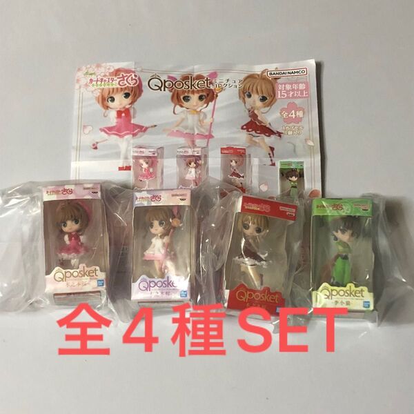 カードキャプターさくらクリアカード編Qposketミニチュアコレクション全4種SET