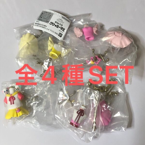 魔法の天使クリィミーマミCapsule Torsoカプセルトルソー全4種SET