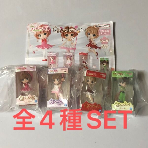 カードキャプターさくらクリアカード編Qposketミニチュアコレクション全4種SET