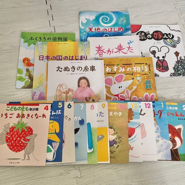 こどものとも 絵本 年少 言葉のいのち