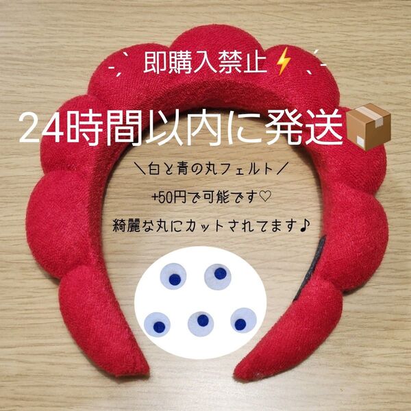 【新品未使用】赤色の雲カチューシャ