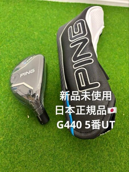 新品未使用 PING G440 5UT 26° ユーティリティヘッド単品 PING ピン