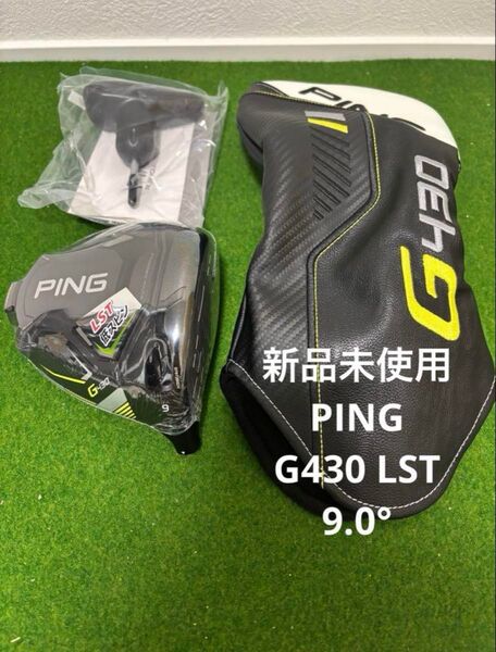 新品 未使用 右利き用ピン G430 LST ドライバーヘッド 9.0度 PING ピン G430 ドライバー ヘッド LST